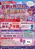 ?本日から?