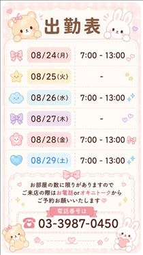れいな・?予定?