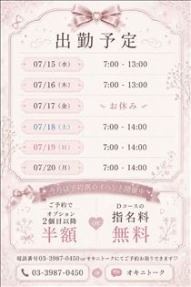 れいな・?次回15日?