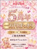 一日限定です??