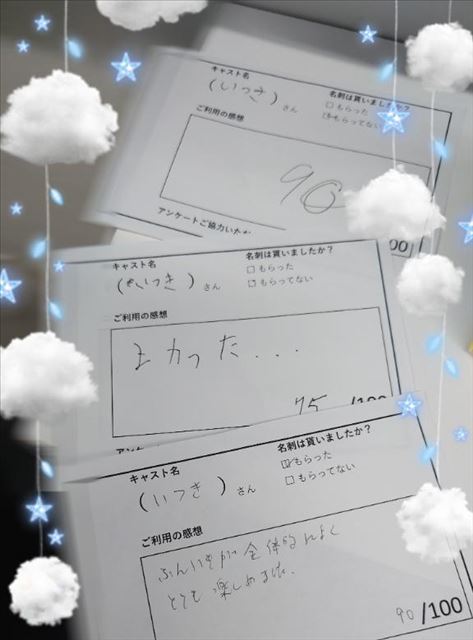 昨日はありがと?