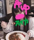 見てね?