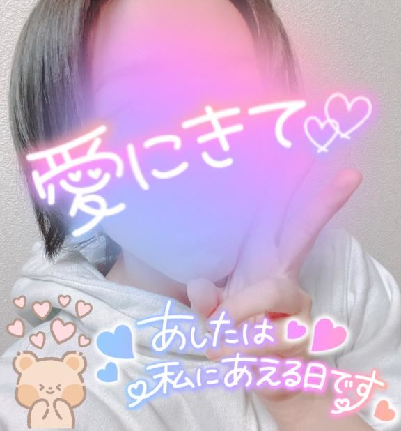 明日は！