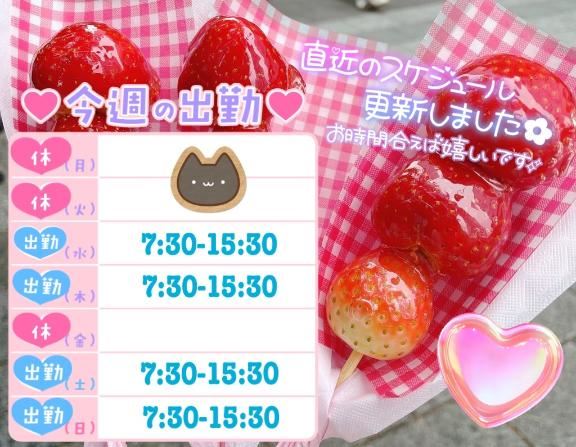 今週のさやかさんはー？