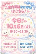 今日会える？22:30まで！