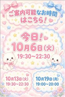 今日会える？22:30まで！