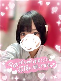 りえ・17:30まで！