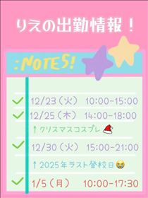 りえ・登校情報ですっ