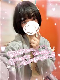 りえ・18:30まで！明日はおやすみだよ