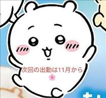 みこと・おはようございます！