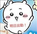 シフト変更！