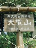 山登り??