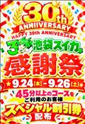 ??特別イベントのお知らせ??