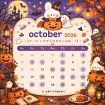 おと・9月もありがとう！10月も楽しく♪