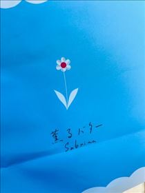 おと・今月のお礼です♪