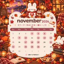 おと・11月のお知らせ～♪