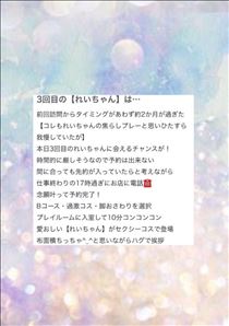 れい・クチコミ感謝やで～