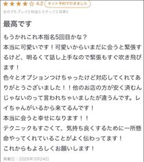 れい・良すぎクチコミありがとう(T T)