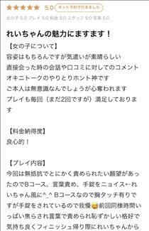 れい・10/13　お礼日記~?
