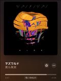 予約あざ