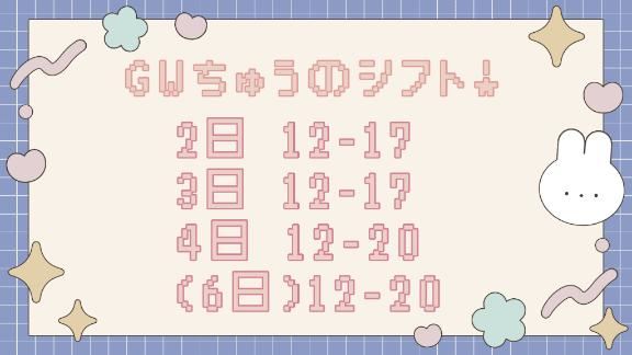 GWのシフトを大発表