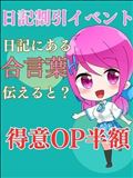 合言葉！
