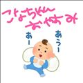 6月12日お休み