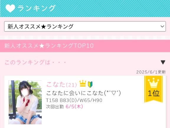 新人オススメ