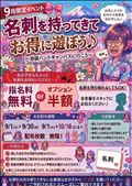 イベントについて！
