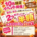10月イベントについて??