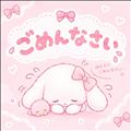 出勤出来なくてごめんなさい