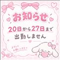 お知らせ
