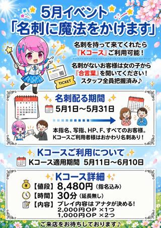 5月中のイベント！