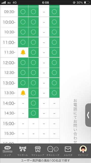 予約ありがとう！