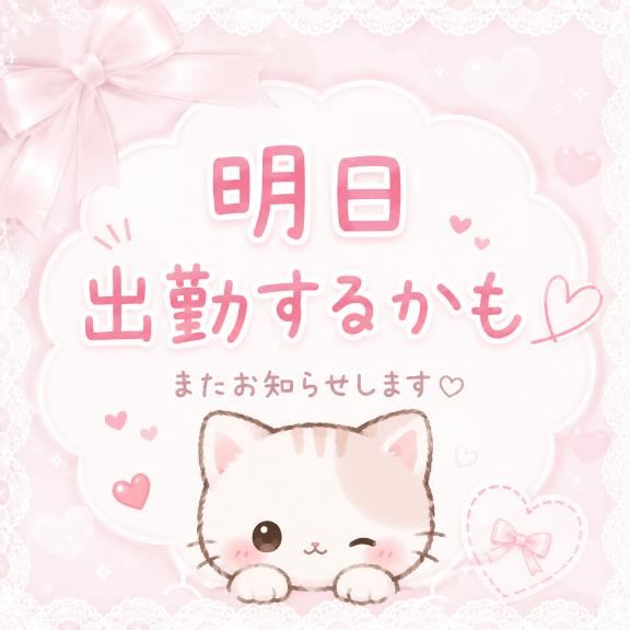 明日のことで