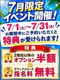 イベント来たり