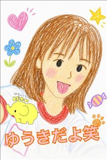 ゆうき・まってぱいぱい