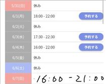 ここあ・出勤予定?