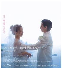 まな・ママせか