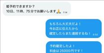まな・姫予約について