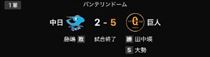 まな・BSもDAZNもGIANTS TVもない日