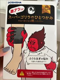 まな・スーパーゴリラ