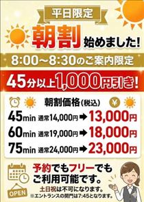 まな・朝割