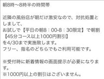 まな・朝割