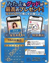まな・指名料無料