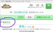 まな・オフィシャルサイト