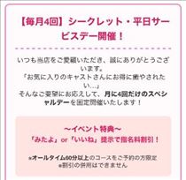 まな・指名料無料