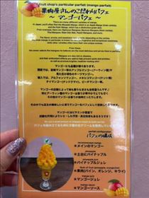 まな・フルーツすぎ