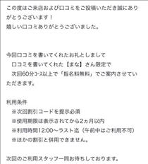 まな・口コミ特典