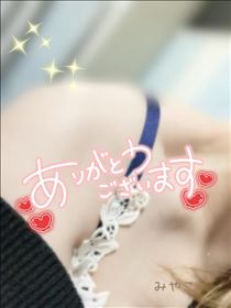 みやこ・お礼? 1/28